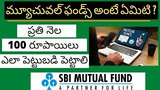 What is Mutual Funds in Telugu| మ్యూచువల్ ఫండ్స్ అంటే ఏమిటి ?[2023]