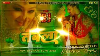 Tabla Pa Dj RajKamal Basti Hitech Song || Khatanak Full Vibration Toing Competition Dj Remix Song