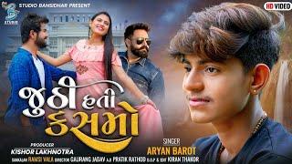 Aryan Barot New Song | Juthi Hati Kasmo | જુઠી હતી કસમો | New Bewafa Song 2022 | FULL HD VIDEO