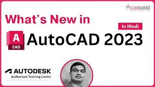 Autocad 2023 New Features in Hindi | What's New in Autocad 2023 | AutoCAD 2023