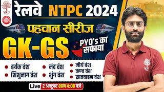 NTPC GK GS CLASSES 2024 | NTPC GK GS PREVIOUS YEAR QUESTIONS | RRB NTPC GK GS PYQ's | GK GS FOR NTPC