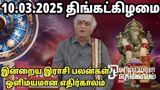 10.03.2025 திங்கட்கிழமை | Olimayamana ethirkalam Rasi palan |Today Rasi Palan| indraya Rasi Palan