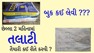 Last 2 Months Strategy For Talati and Book List | gkguru