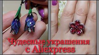 #Обзор украшений с Aliexpress #SANTUZZA #MALANDA #BAMOER  #OEVAS  #Серебро 925 #48