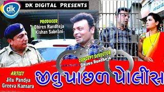 Jitu Pachad Police |Greeva Kansara |DK Digital Comedy Video |#JTSA