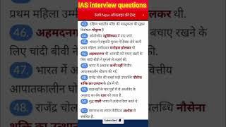 ias interview questions  upsc interview questions #upsc #ias #ssc #shorts #ytshorts #ytshort