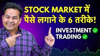 Stock Market Me Paise Kaise Lagaye? Kaise Kamaye? Kaise Invest Kare - 6 तरीके