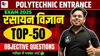 Polytechnic Entrance Exam 2025 Chemistry Most important Question | #polytechnic