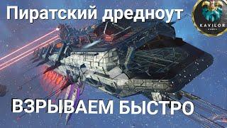 No Man's Sky - КАК БЫСТРО УНИЧТОЖИТЬ ПИРАТСКИЙ ДРЕДНОУТ