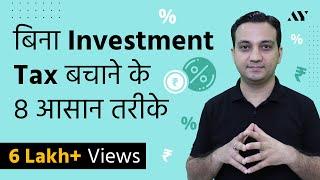 How To Save Income Tax In India With No Investment?
