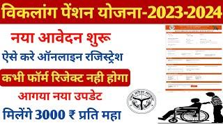 Viklang pension online apply up | Viklang pension ka form online kaise bhare | विकलांग पेंशन ऑनलाइन