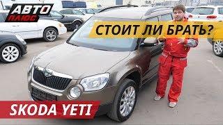 Экономим 100 тысяч при покупке кроссовера Skoda Yeti | Подержанные автомобили