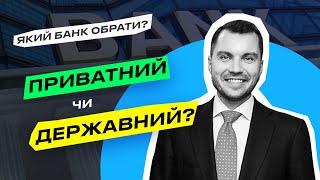 Як обрати надійний банк | Цiнова стеля США для роснафти | Блокування податкових накладних