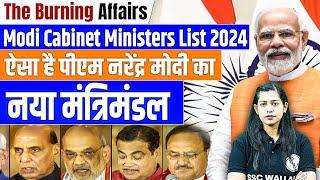 Modi Cabinet Minister List 2024 | PM Modi Cabinet Portfolio Allocation 2024 | Krati Mam