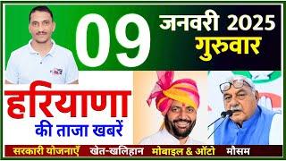 09 January 2025 Haryana News || हरियाणा की ताजा खबरें || Haryana Live News || CWB Hindi News