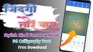 dg calligraphy font || Hindi style font download || Virendra tech official 2.0