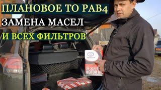 Как ПОМЕНЯТЬ Фильтра и Масло на ТОЙОТА РАВ 4 Toyota Rav4 // Динар Ситдиков