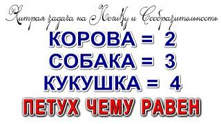 Хитрая задачка на логику и сообразительность решит которую не каждый