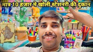 How To Start A Stationery Business On A Budget | Trending Stationery item | Stationery Ki Shoping