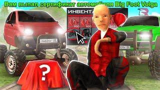 ВЫБИЛ BIG FOOT VOLGA! ОТКРЫЛ 6000 НОВЫХ ЛАРЦОВ С МАШИНАМИ в GTA CRMP (RODINA RP)