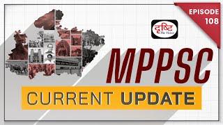 MPPSC Current Update | Madhya Pradesh Current Affairs | MPPCS Prelims 2024 | Drishti PCS
