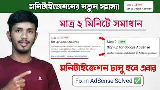 Monetization Step 2 Error Setup Google Adsense | How to Fix Step 2 Error in Google Adsense Bangla
