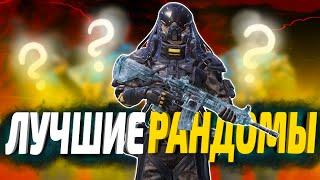 ЛУЧШИЕ РАНДОМЫ В PUBG MOBILE #gagauzstream #pubgmobile #random #pubgmobilehighlights