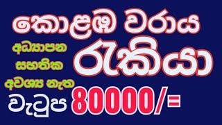 #2025 jobs | Port job vacancies | abarthu | Rakiya | වරාය රැකියා 2025 | online jobs for students,