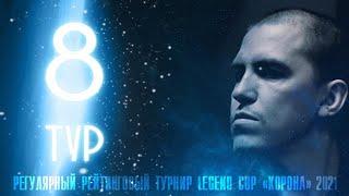 ФИНАЛ Абрамов Иосиф - Крыжановский Сергей  | 8 тур Legend Cup "Корона"