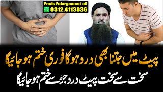 How To Relief Belly Pain in Urdu || Pait Dard Ka Fori ilaj || Belly Pain Ka ilaj || Dr Sharafat Ali