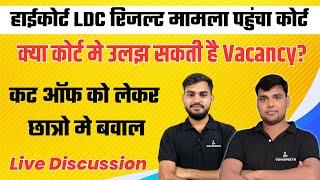 Rajasthan High Court LDC result out |High court LDC result cancel latest update revise result!