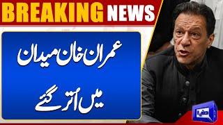 Breaking..! Imran Khan Steps into the Field | Lahore High Court | Dunya News