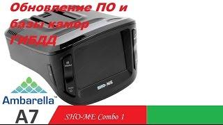 SHO-ME Combo 1 A7: Обновление ПО и базы камер ГИБДД