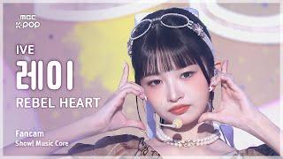 [#음중직캠] IVE REI (아이브 레이) – REBEL HEART  FanCam | 쇼! 음악중심 | MBC250118