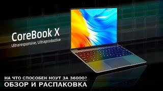 НА ЧТО СПОСОБЕН НОУТ ЗА 36000? | chuwi corebook x