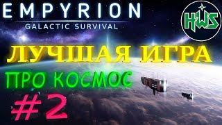 Лучшая игра про Космос, выпуск 2,  обзор игры Empyrion-Galactic Survival