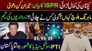 ISPR Statement: Surprising Claim || PTI, Social Media Awareness || Imran Riaz Khan VLOG