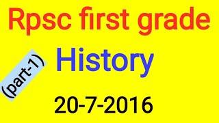 RPSC First grade History exam 2016 (part-1)