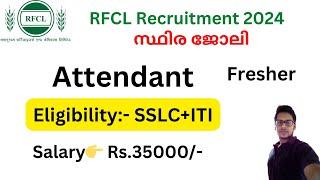 RFCL Recruitment 2024 | Permanent Job | Kerala Job Vacancy | ITI Jobs