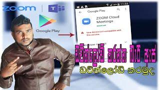 How To Fix Device is Not Compatible With This Version | Device  Compatible With This Version sinhala