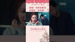 开播即同居？你们自己品~《不可思议的爱情 Love Unexpected》丨MangoTV