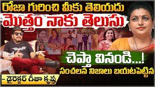 True facts About Ex Minister Roja | Director Geetha Krishna | Red Tv
