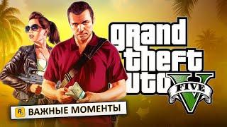 ВАЖНО! Что не так с GTA 5: REMASTERED на ПК? (Новый АНТИ-ЧИТ, БАГИ, перенос персонажа, онлайн)