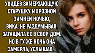 Увидев замерзающую старушку Вика приютила ее, но в ту же ночь, услышав…