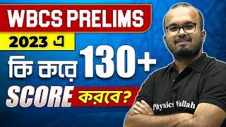 How To Get 130+ Score In WBCS Prelims 2023? | Last One Month Strategy For WBCS Prelims 2023