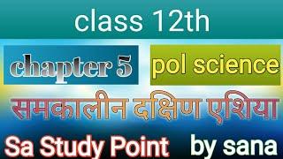 12th_chapter 5_समकालीन दक्षिण एशिया_pol science_by sa study point