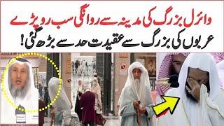 Viral Old man From Madinah | Pakistani Buzurg Ki Mazid Videos | AR Videos