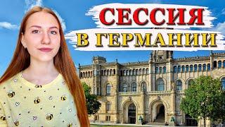 СДАЮ ЭКЗАМЕНЫ В ГЕРМАНИИ! 