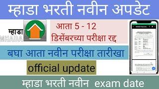 mhada exam date 2021 | mhada exam date 2021 update | mhada bharti 2021 update.