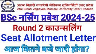 Abvmu CNET 2024 ROUND 2 Seat Allotment Letter release time Abvmu BSC NURSING Admission 2024